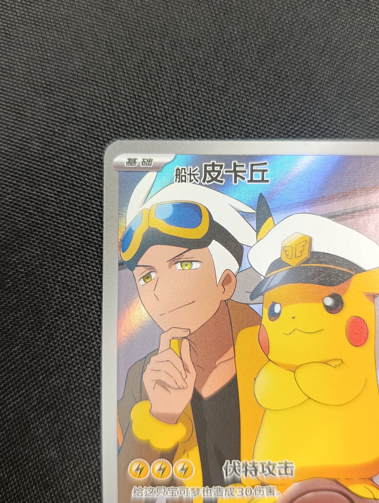 Carte pikachu capitain