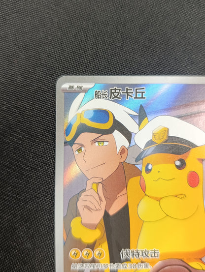 Carte pikachu capitain