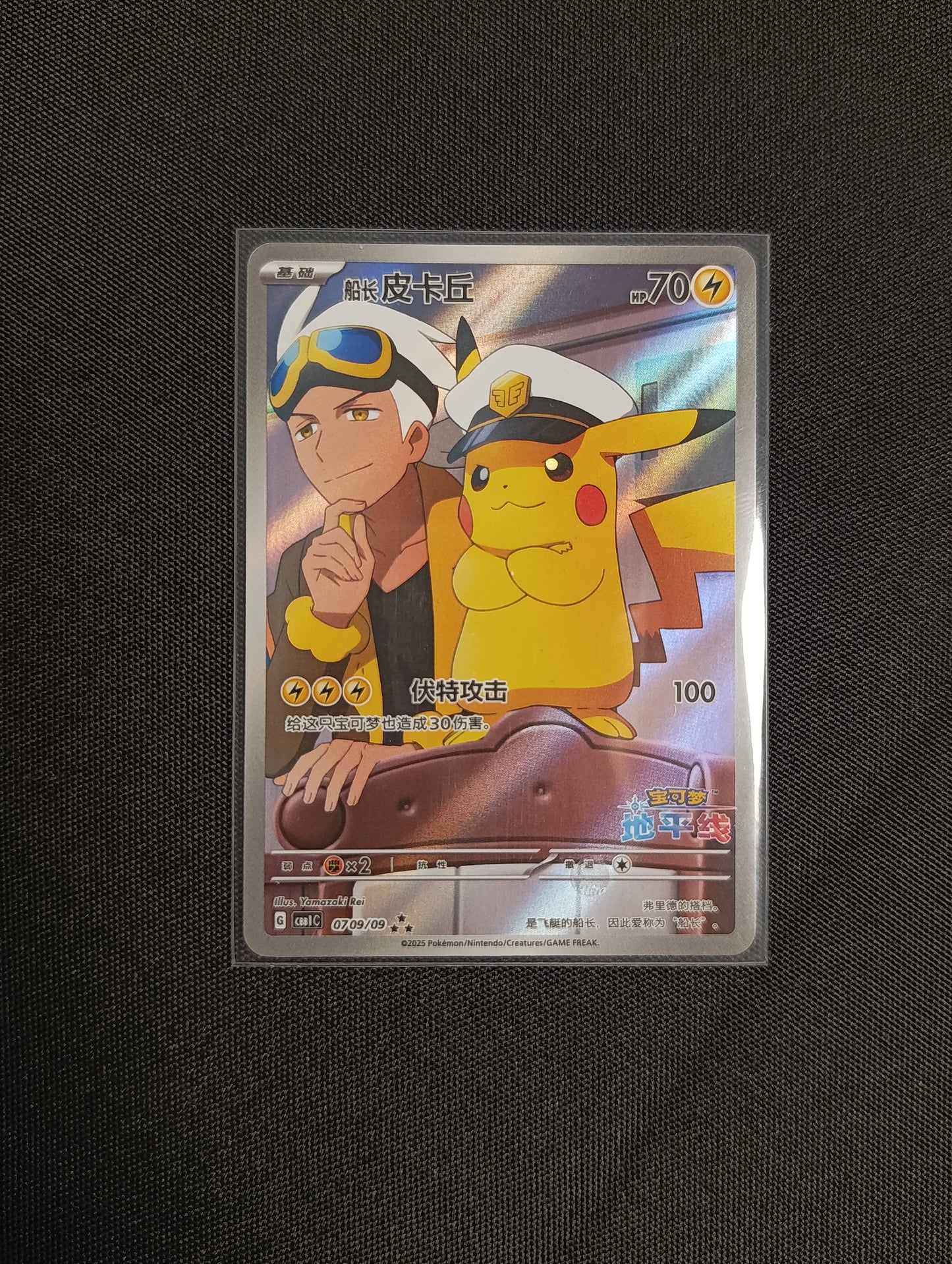 Carte pikachu capitain